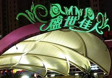 怀化那个真空ktv陪酒玩的开-英皇国际KTV消费价格点评